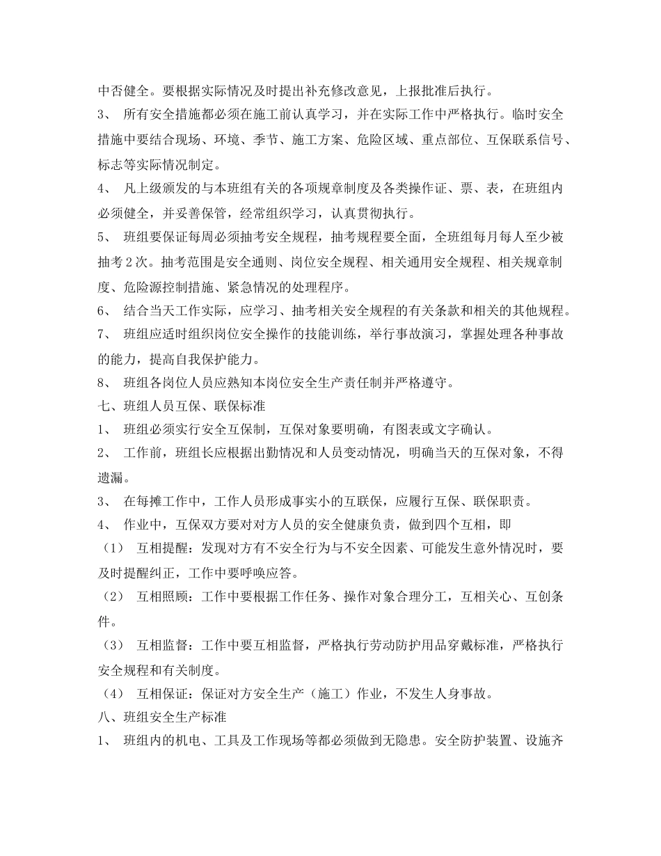 《安全管理》之金属幕墙组施工班组安全生产责任制 _第3页