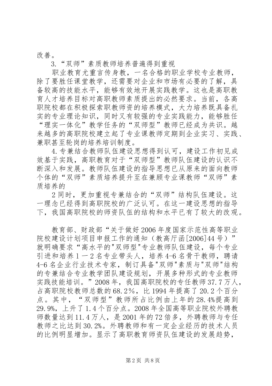 高等职业教育师资队伍建设情况报告 _第2页