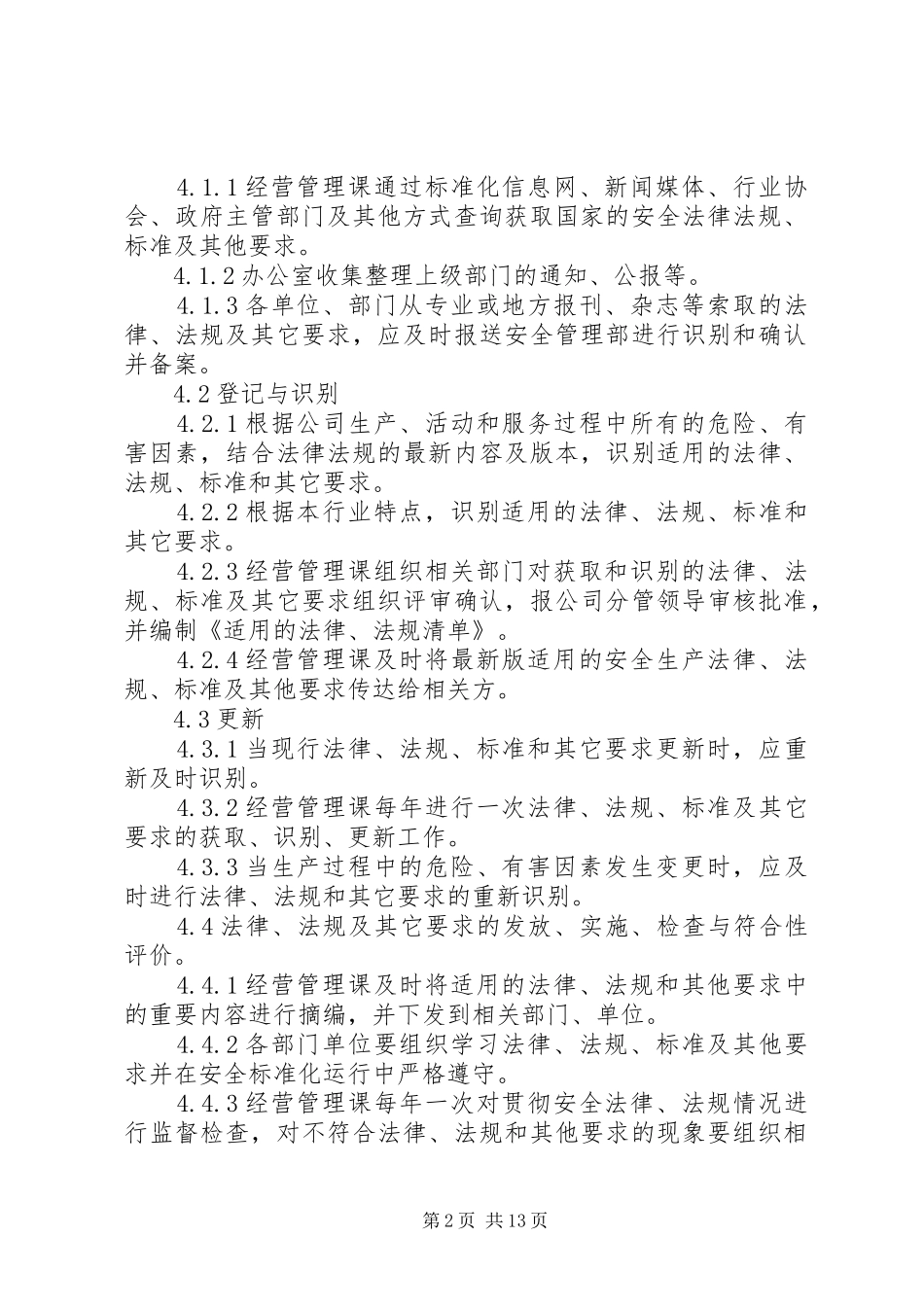 识别获取评审更新安全生产法律法规与其他要求管理规章制度_第2页