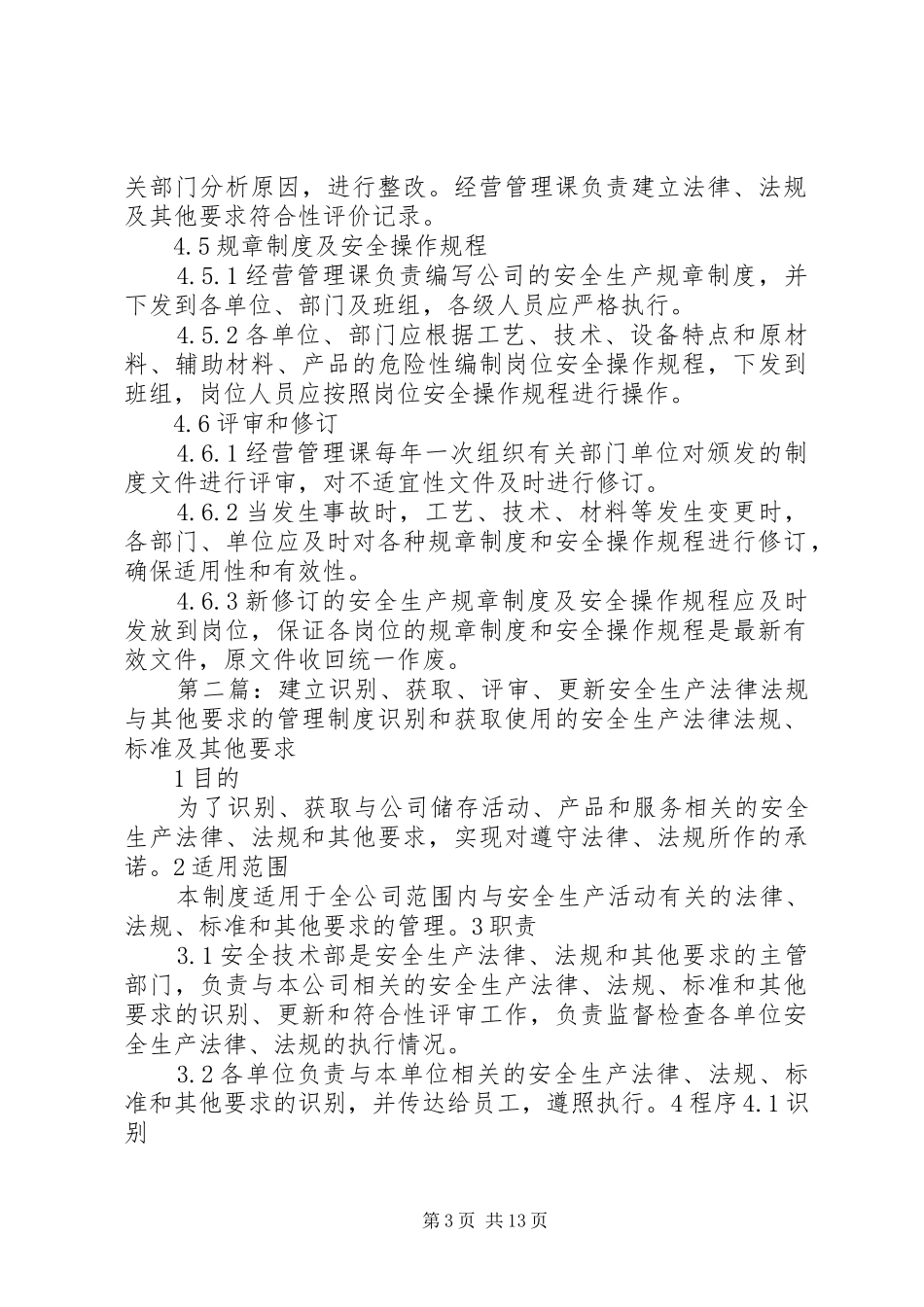 识别获取评审更新安全生产法律法规与其他要求管理规章制度_第3页