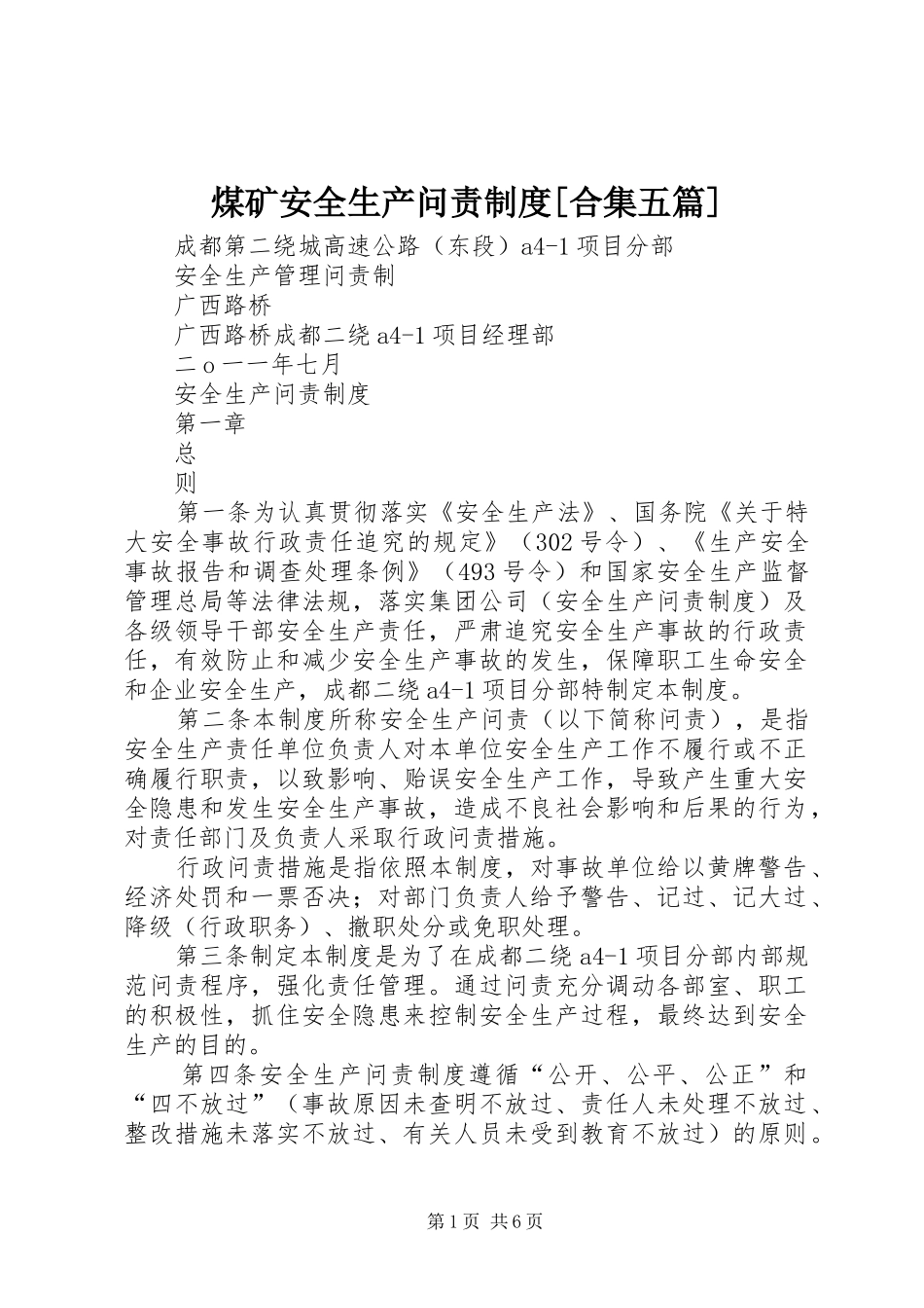 煤矿安全生产问责规章制度[合集五篇] _第1页