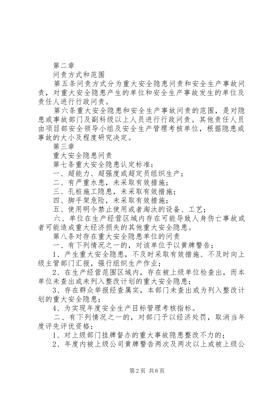 煤矿安全生产问责规章制度[合集五篇] _第2页