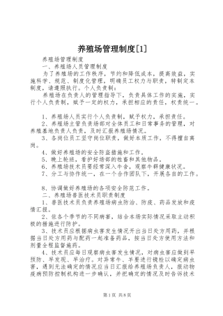 养殖场管理规章制度[1]