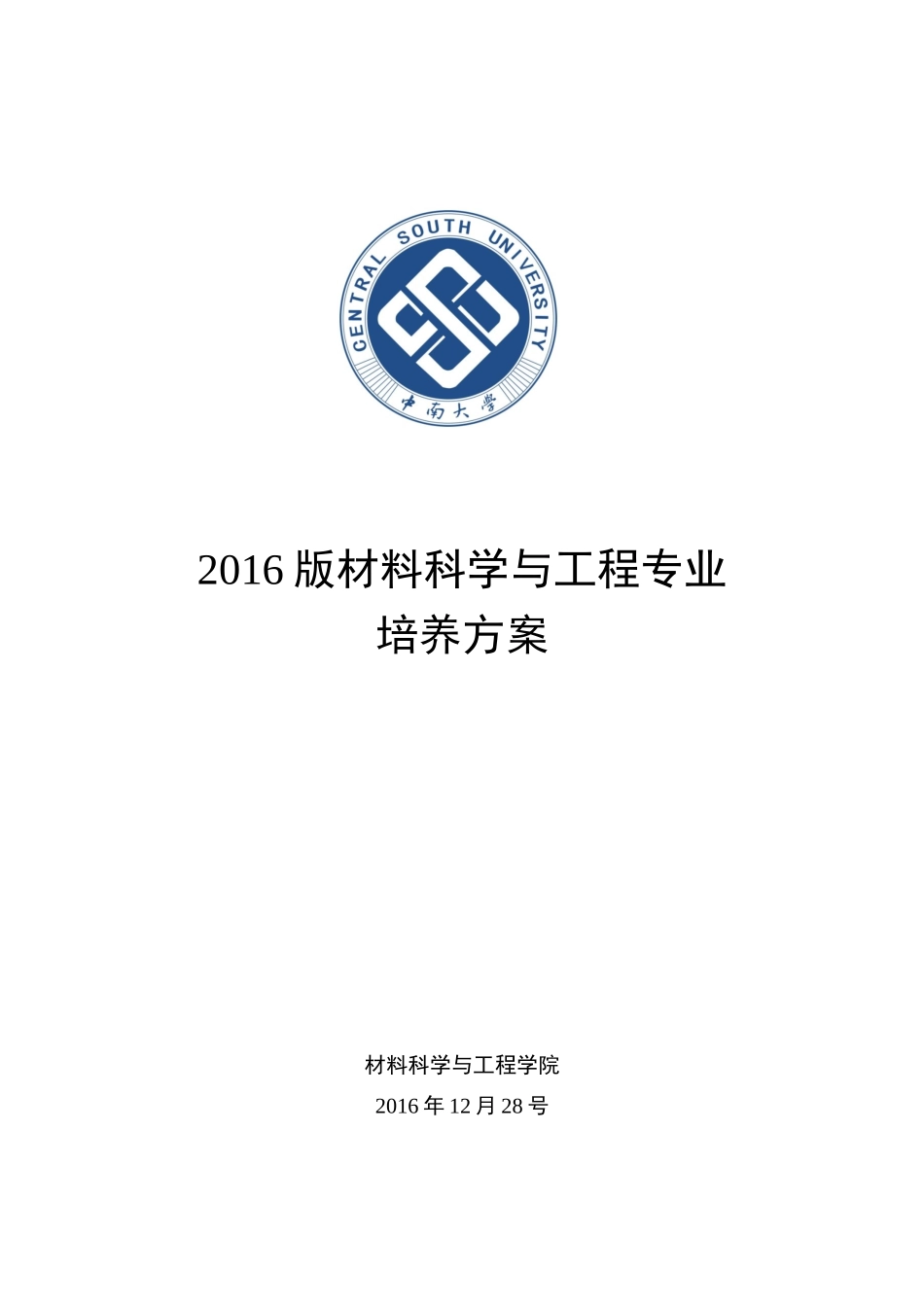 材料科学与工程专业培训资料_第1页