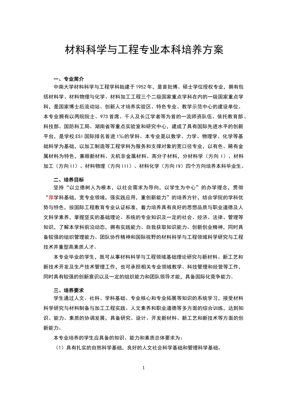 材料科学与工程专业培训资料_第2页