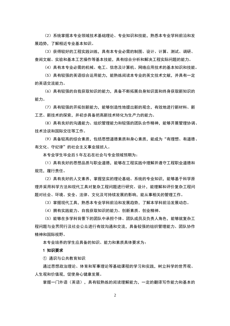 材料科学与工程专业培训资料_第3页