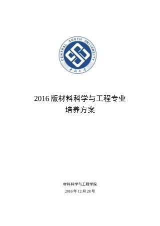 材料科学与工程专业培训资料