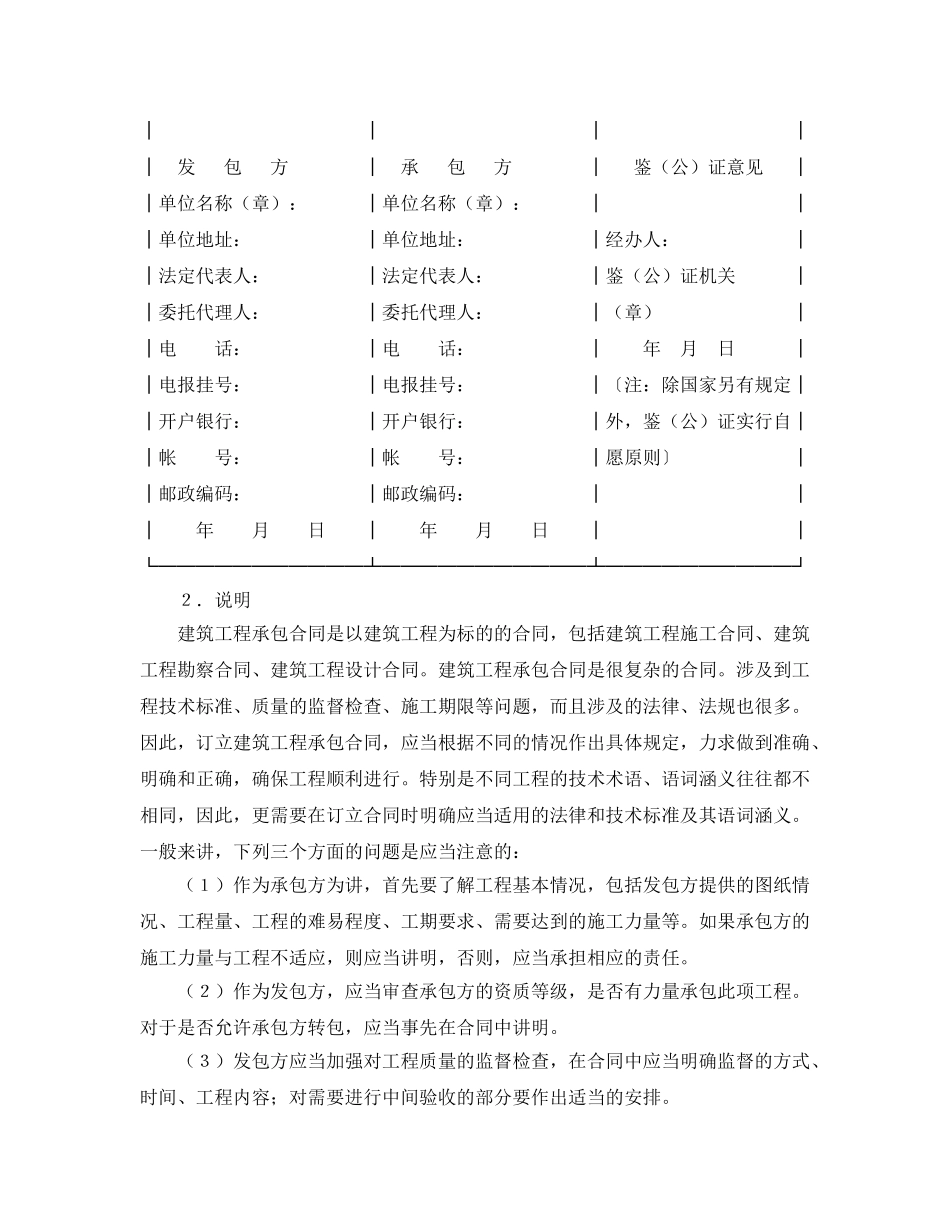 《安全管理文档》之建筑工程承包合同 _第2页