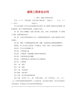 《安全管理文档》之建筑工程承包合同 