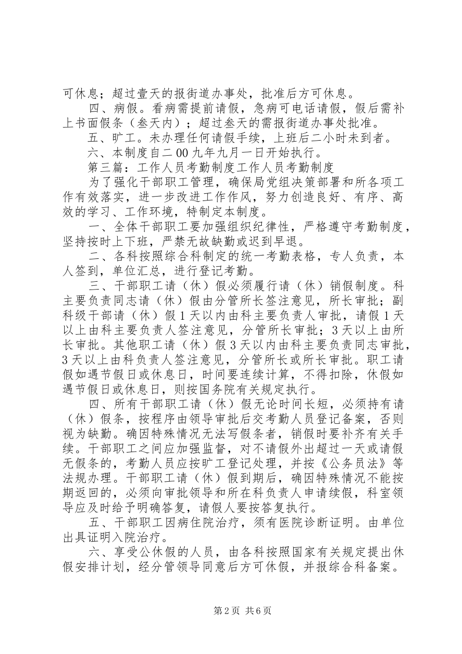 工作人员考勤规章制度_第2页