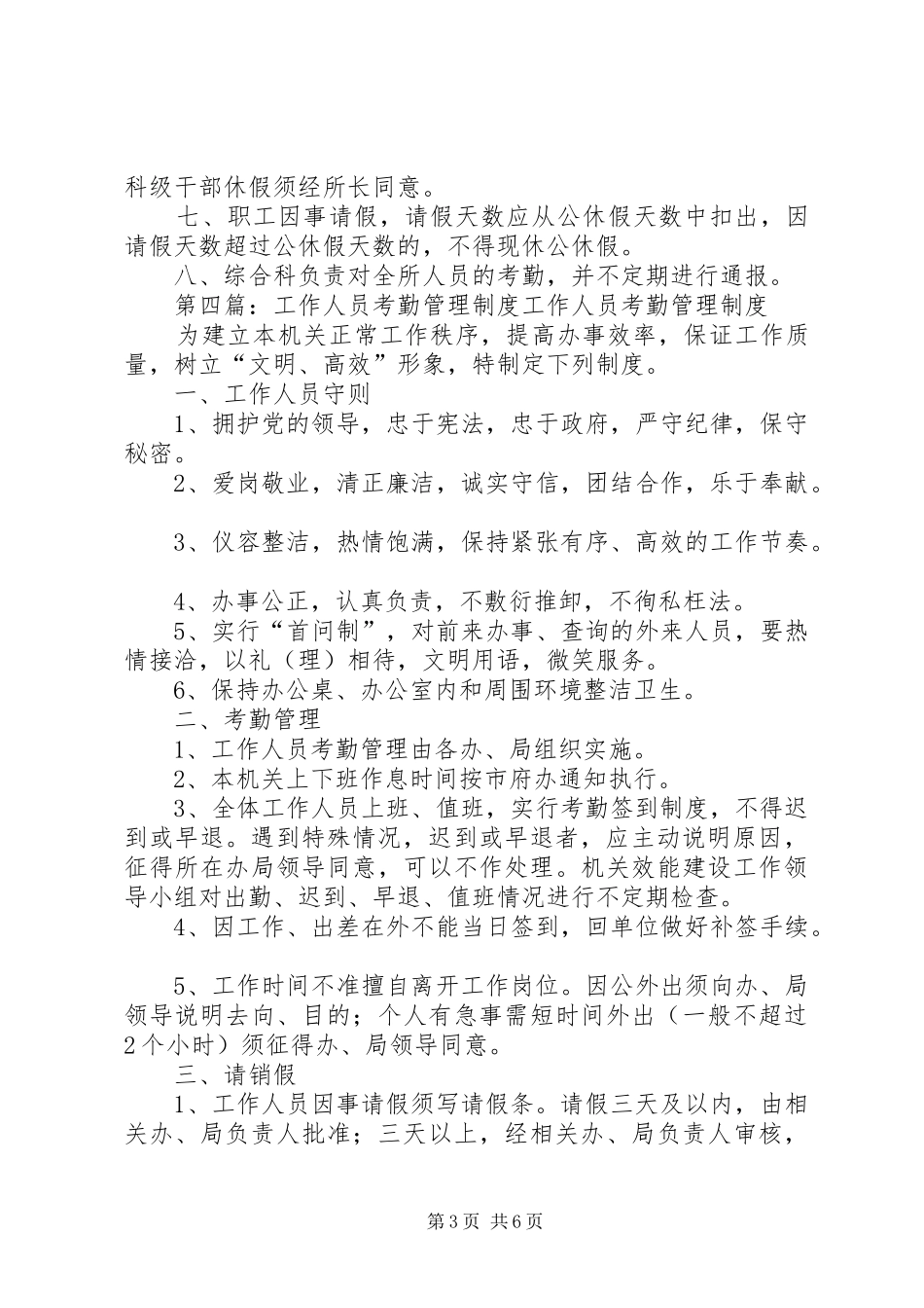 工作人员考勤规章制度_第3页