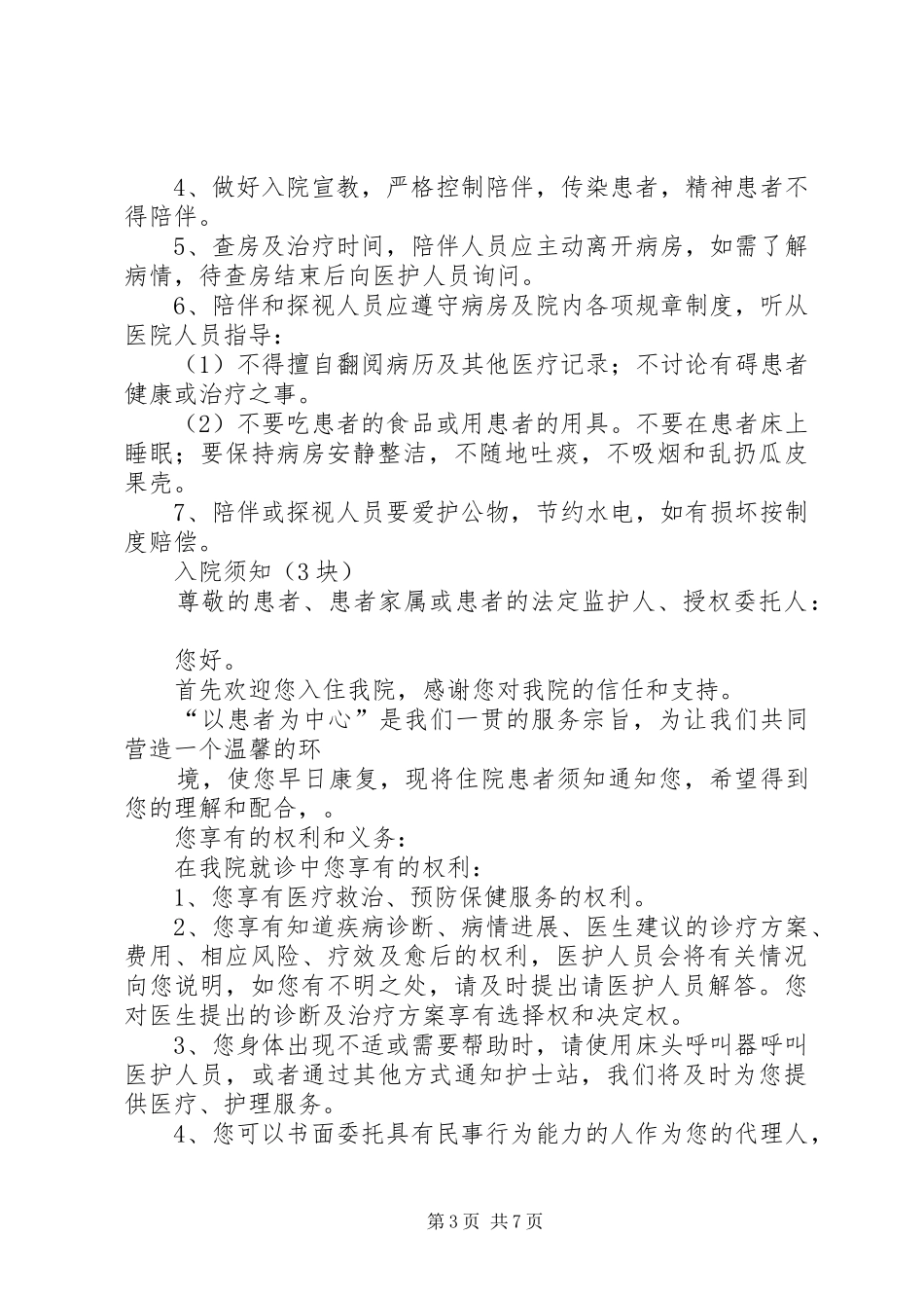 抢救室的工作规章制度_第3页