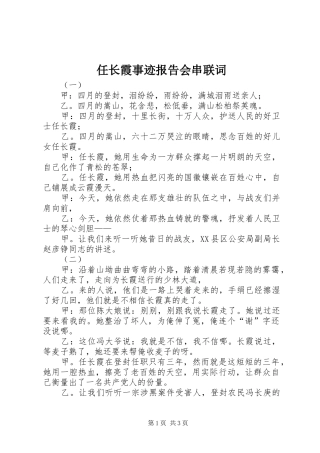 任长霞事迹报告会串联词 