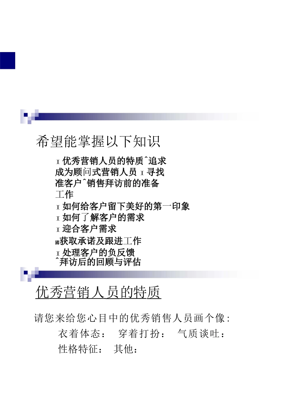 市场营销书籍集萃0123-营销人员必修课_第2页