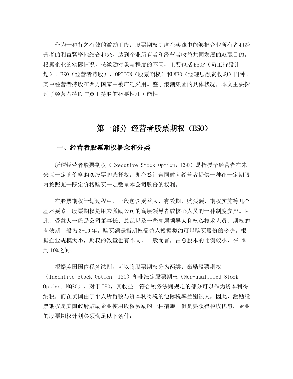 某集团激励制度研究报告_第2页
