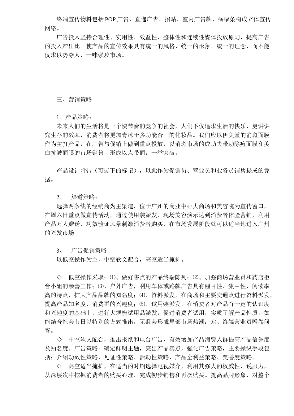 伊美堂广州市场启动方案_第3页