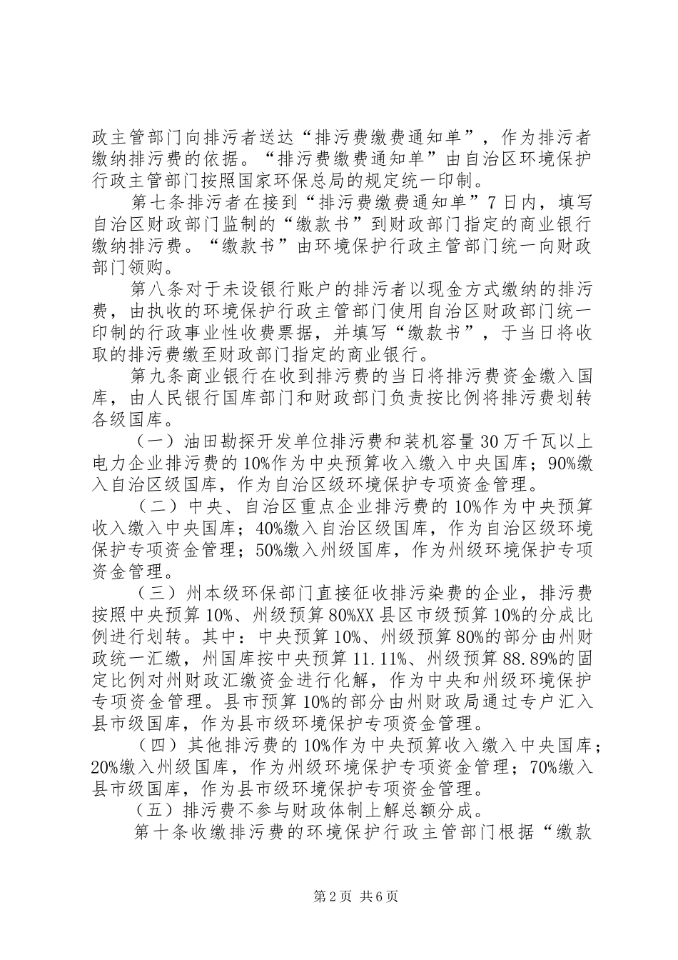 管理直排污费资金规章制度_第2页