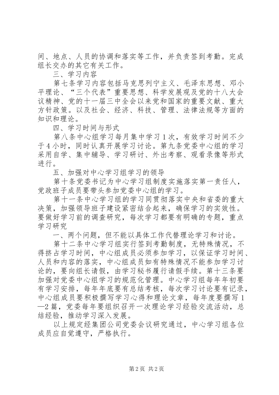 集团党委中心组学习规章制度_第2页
