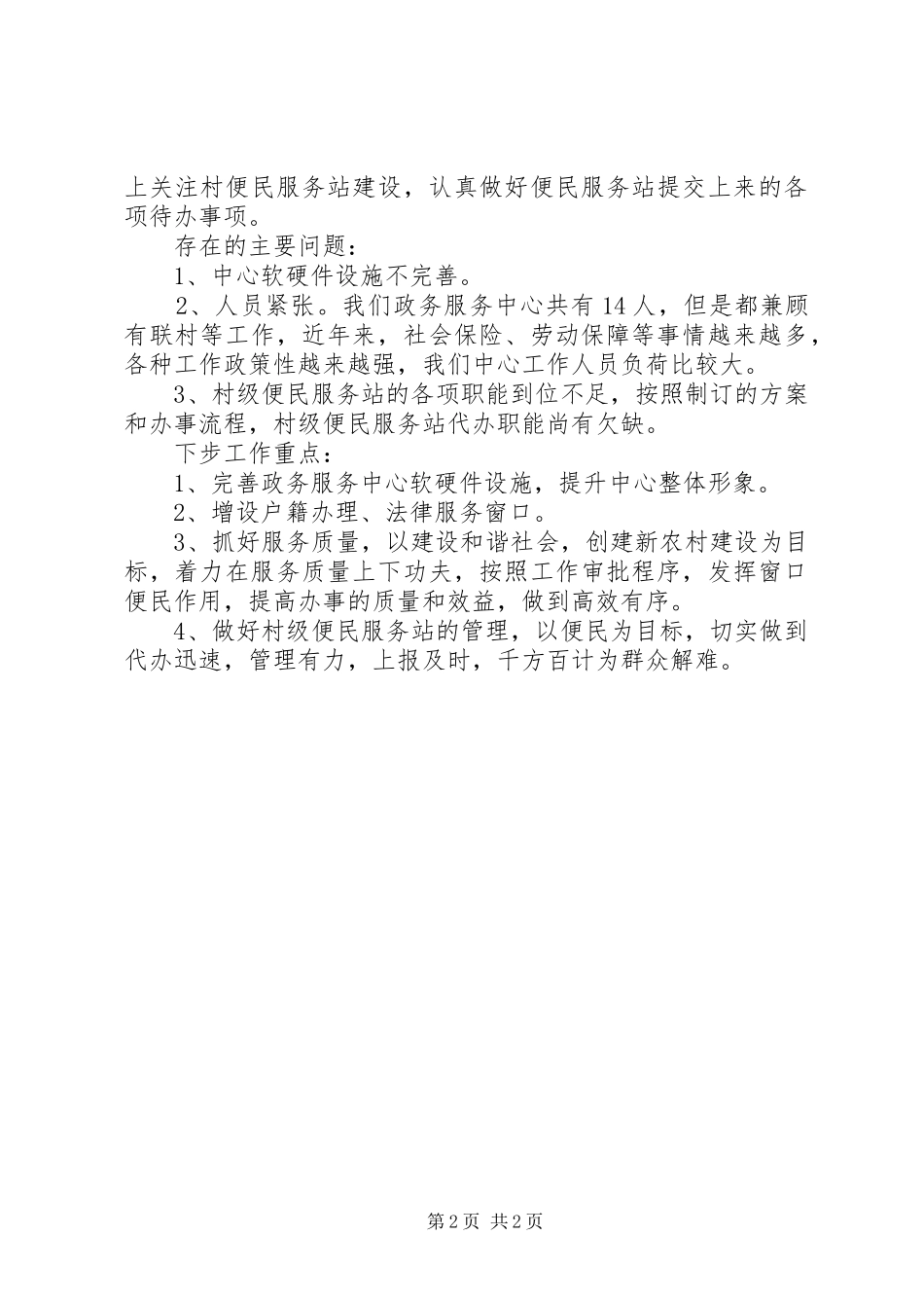 乡镇政务服务中心工作汇报 _第2页