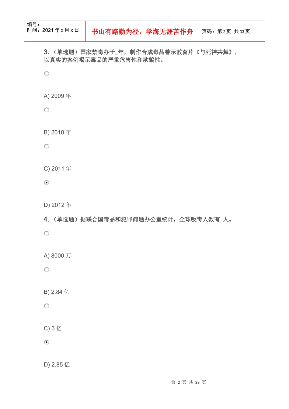 禁毒师资培训参考答案_第2页