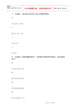 禁毒师资培训参考答案