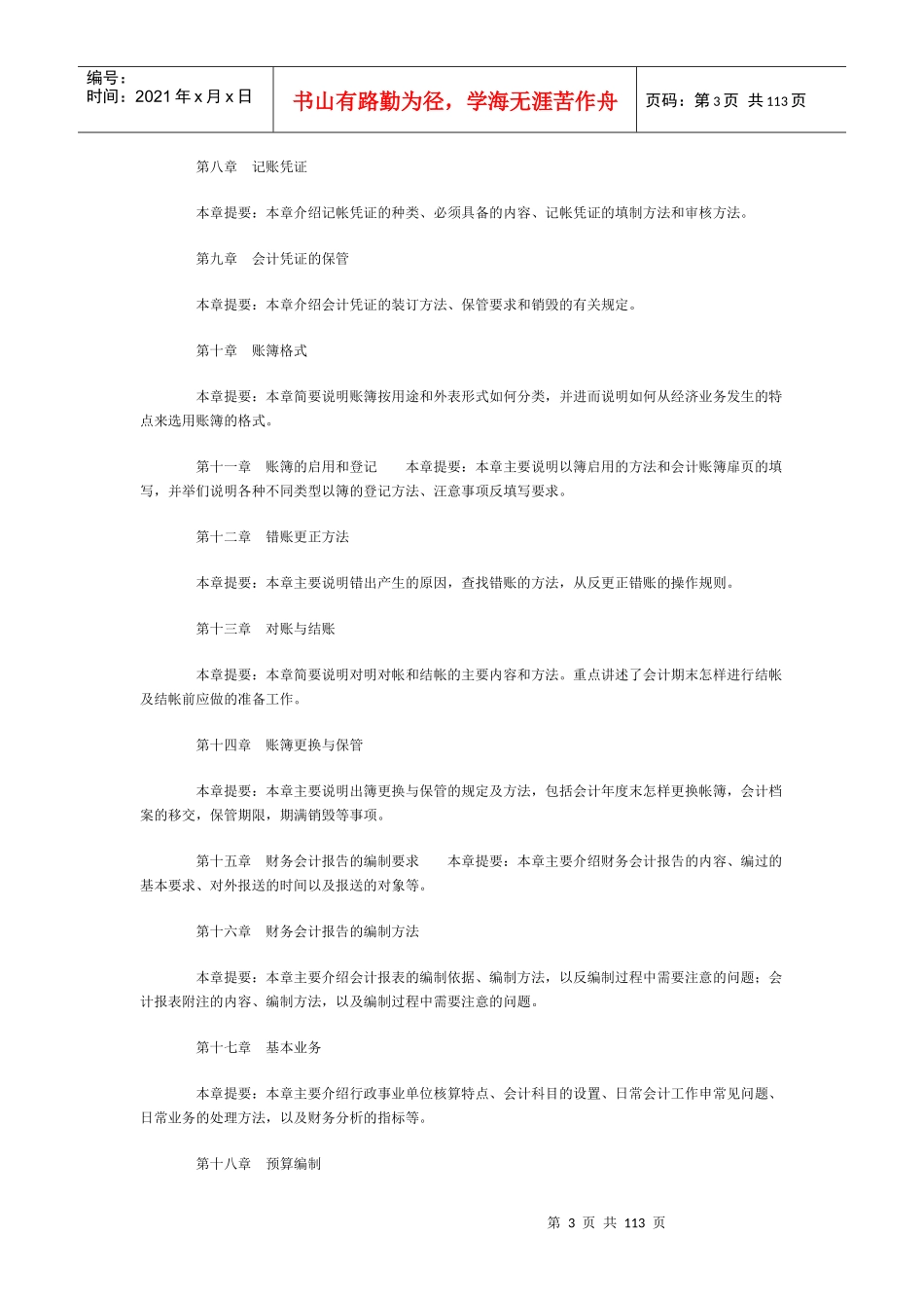 非常实用的会计人员工作手册_第3页
