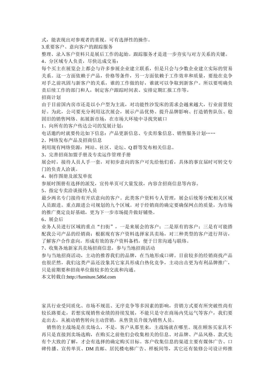 家具专卖店王牌销售实战导购技巧(提高销量必杀技)_第2页