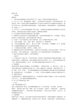 家具专卖店王牌销售实战导购技巧(提高销量必杀技)