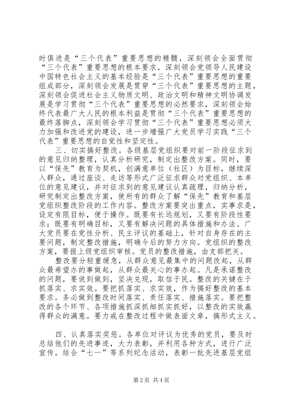 整改建设、巩固提高阶段工作方案(第三阶段)_第2页