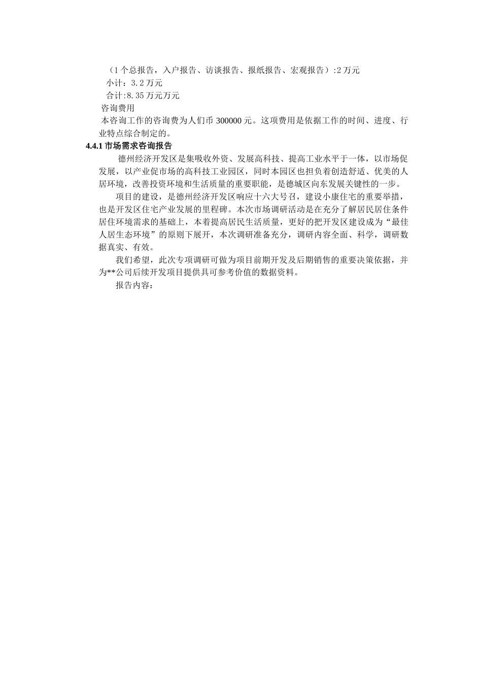 市场调查设计及调查数据资料_第2页