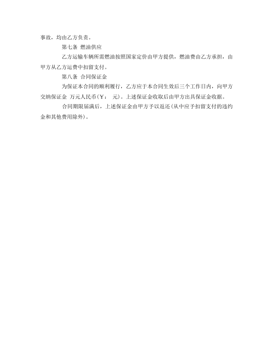 《安全管理文档》之土方运输合同范本 _第2页