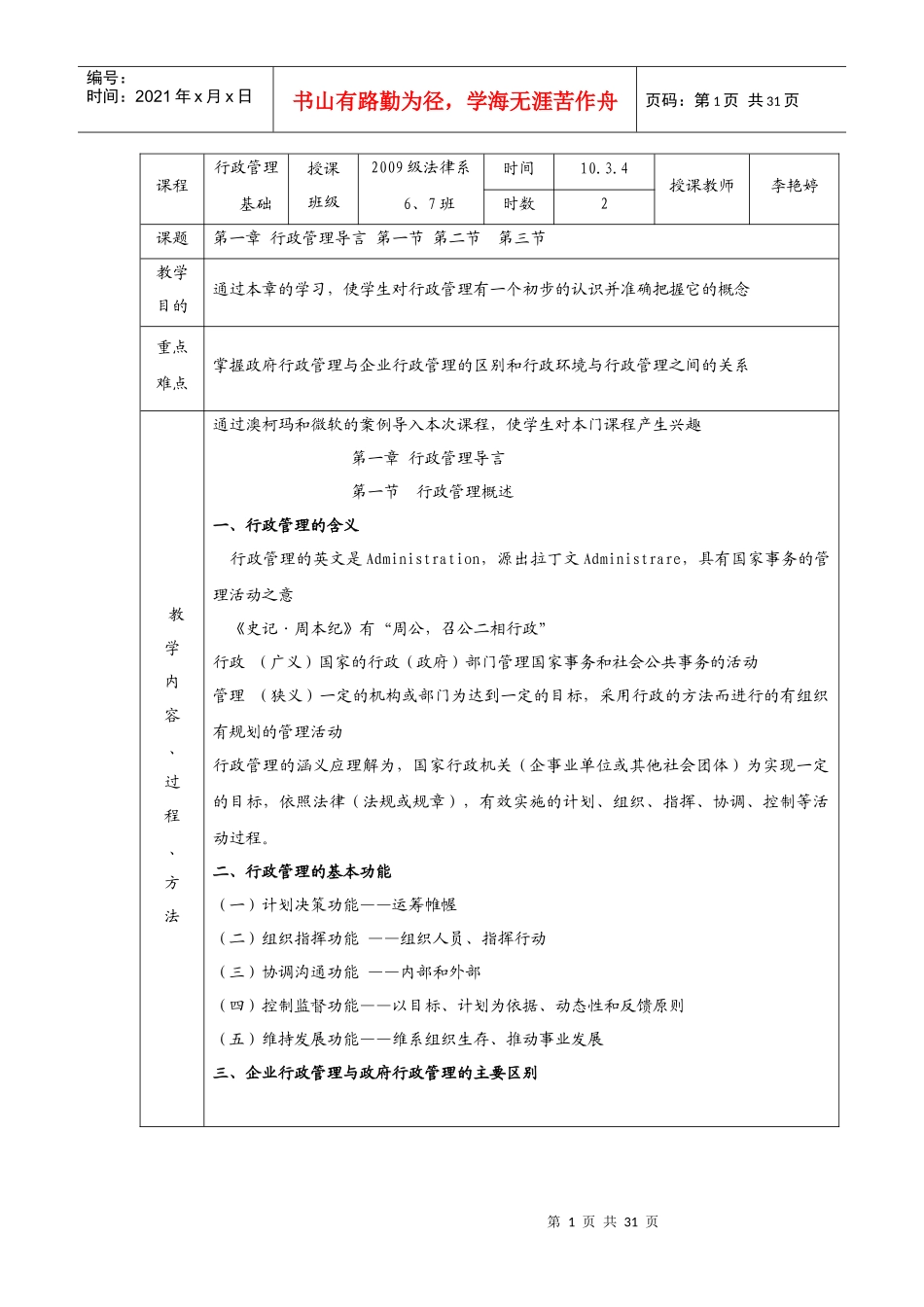 行政管理基础教案_第1页