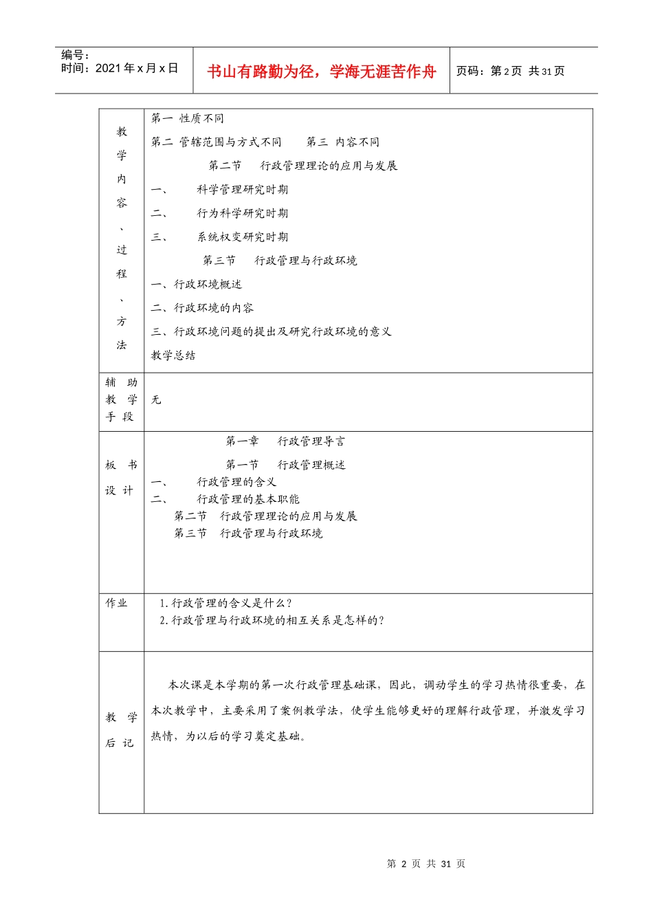 行政管理基础教案_第2页