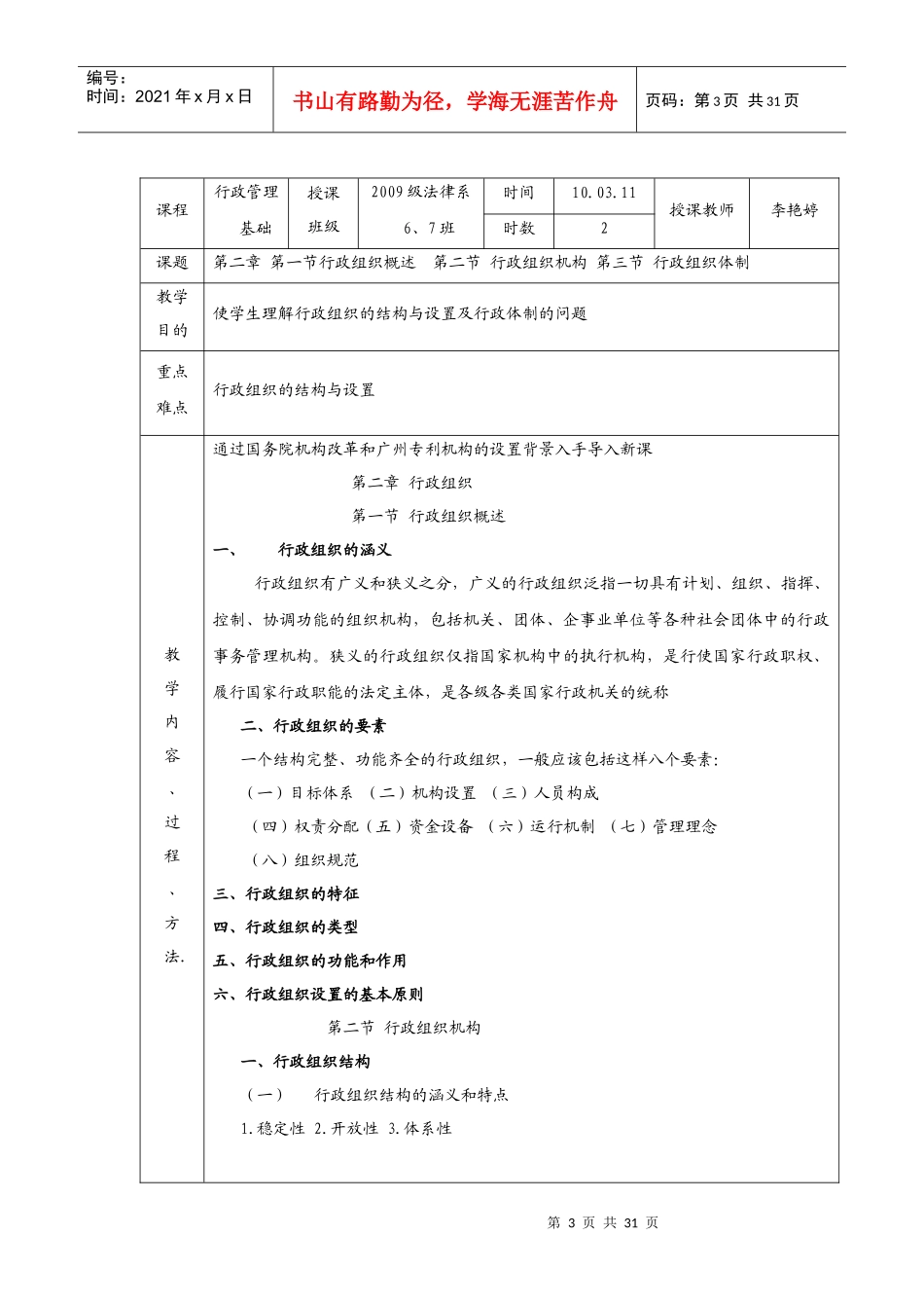 行政管理基础教案_第3页