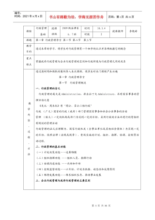 行政管理基础教案