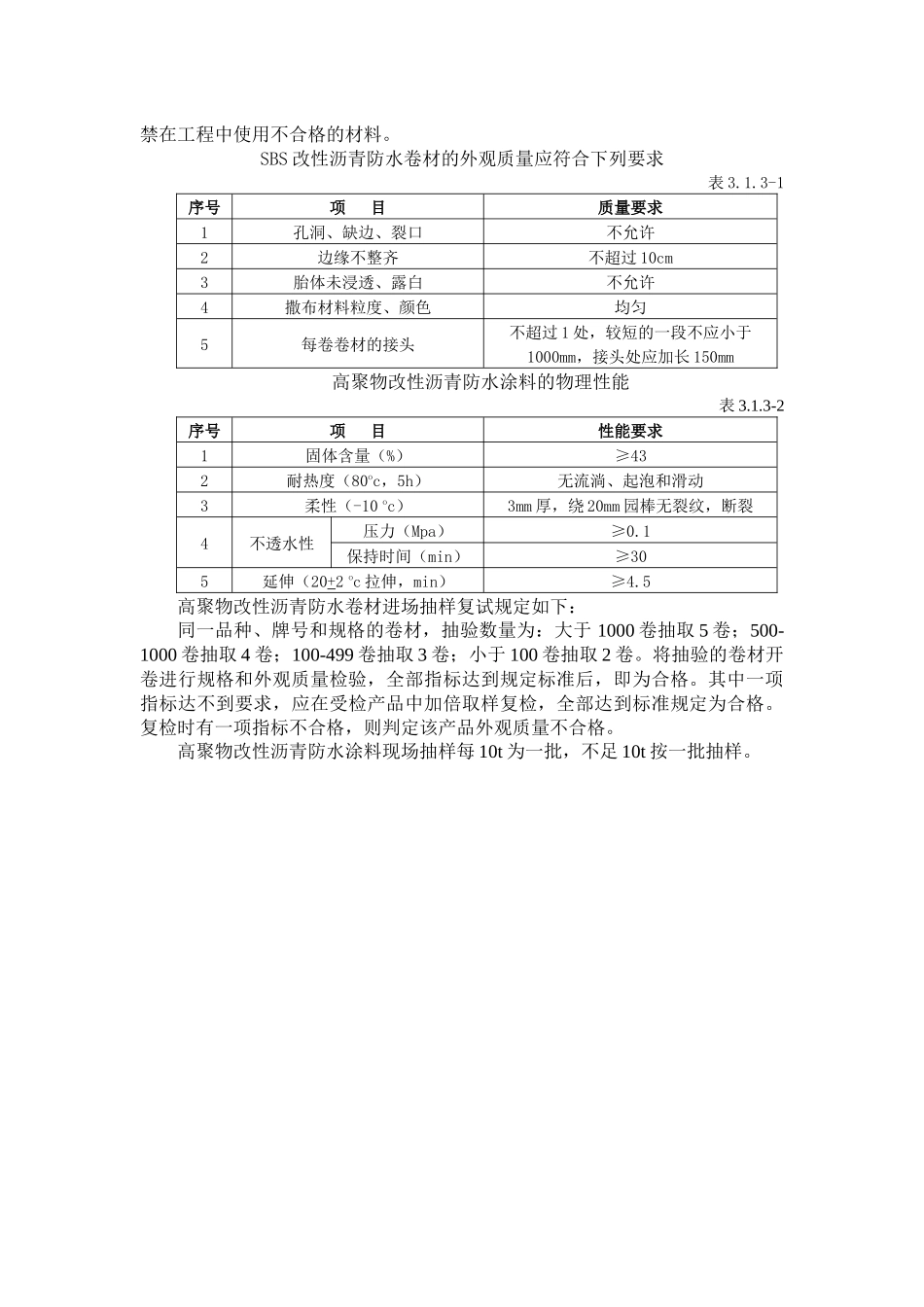 屋面施工方案(北京某工程参考)_第3页