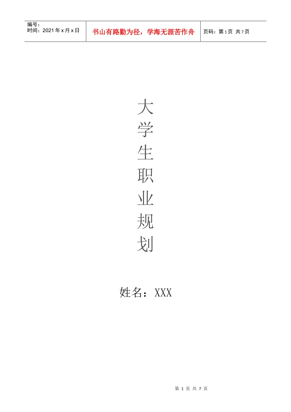 职业规划()_第1页