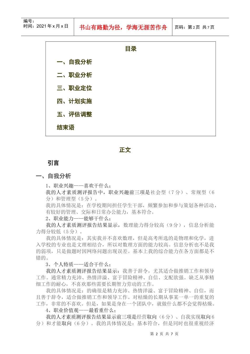 职业规划()_第2页
