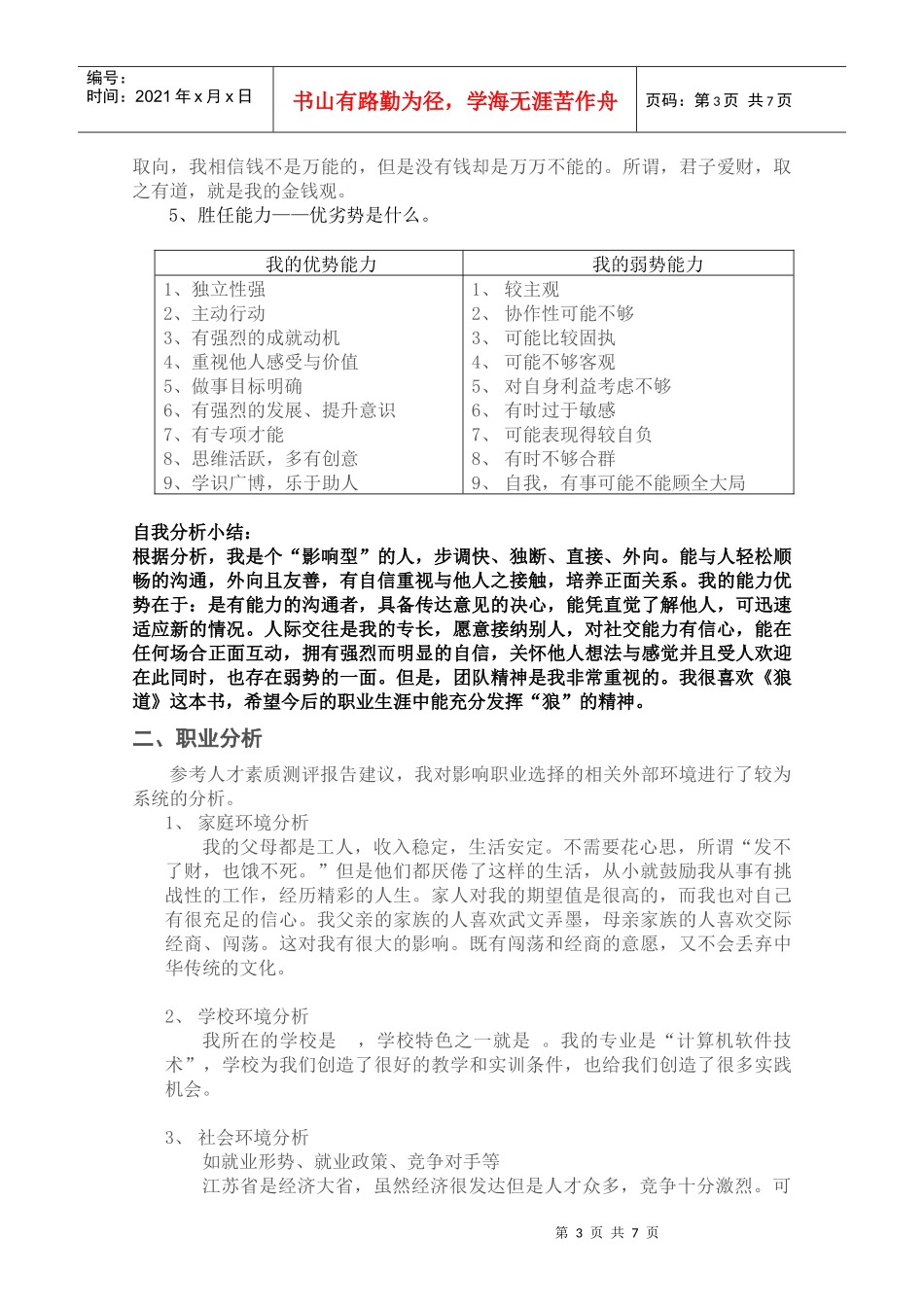 职业规划()_第3页