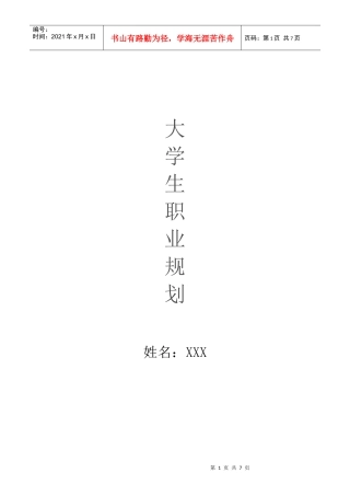 职业规划()