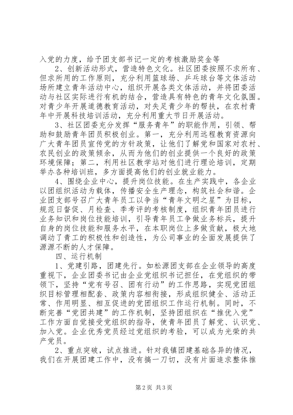 镇团委团建工作汇报 _第2页