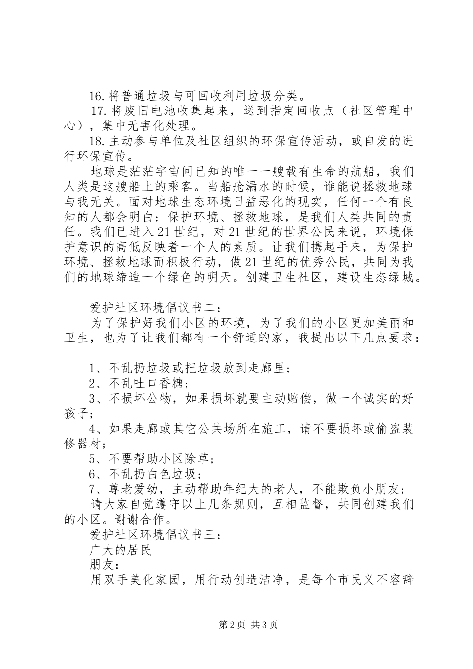 爱护社区环境倡议书范文_第2页