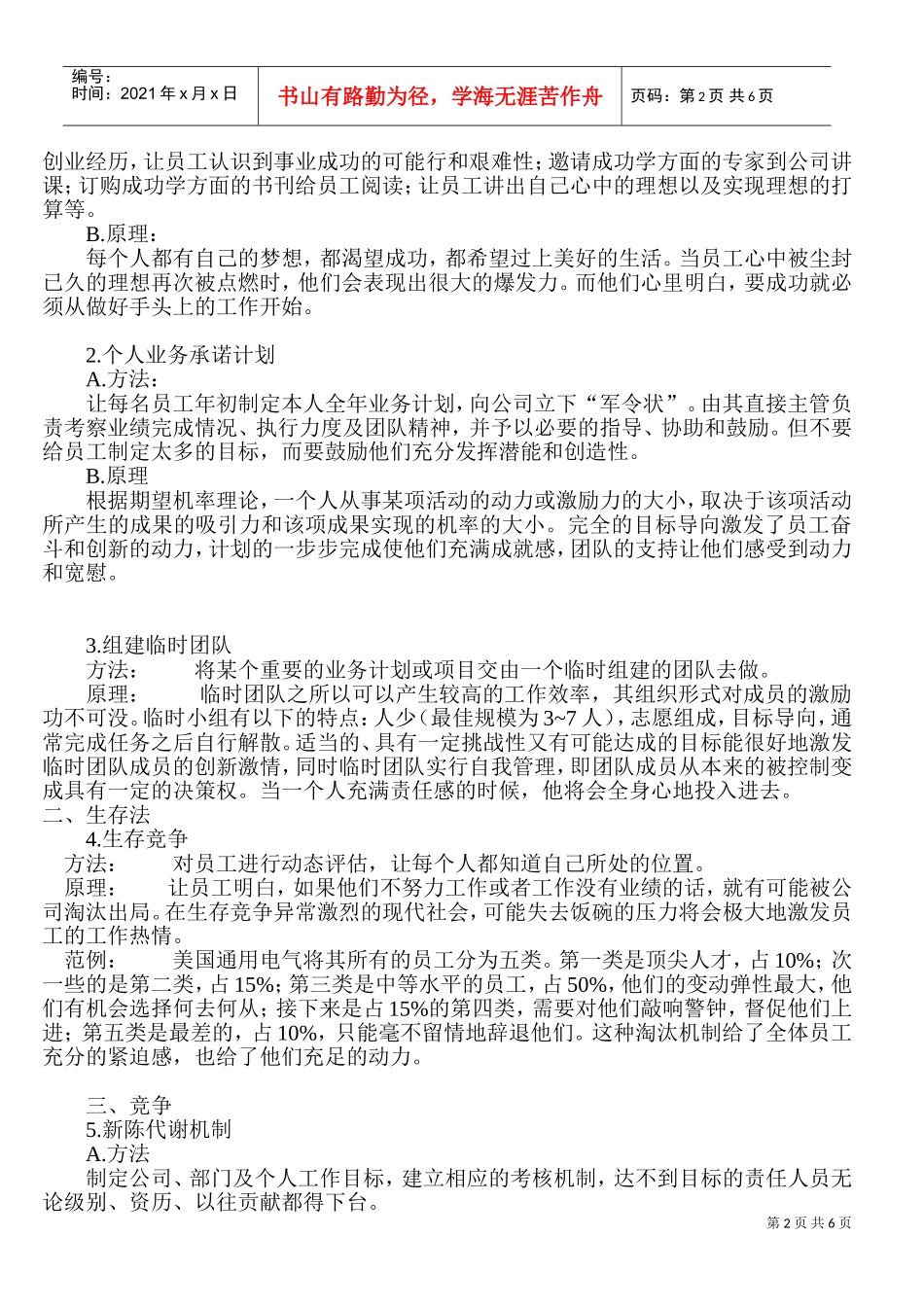 谈管理激励员工的二十种非经济手段_第2页