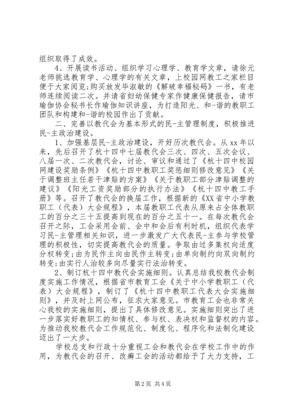 学院工会换届工作报告 _第2页