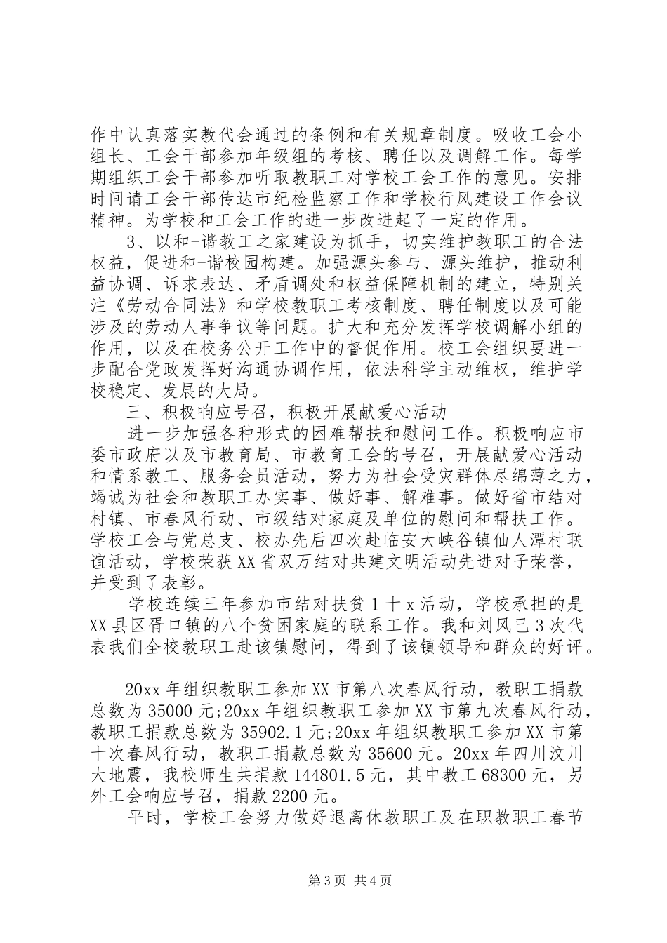 学院工会换届工作报告 _第3页