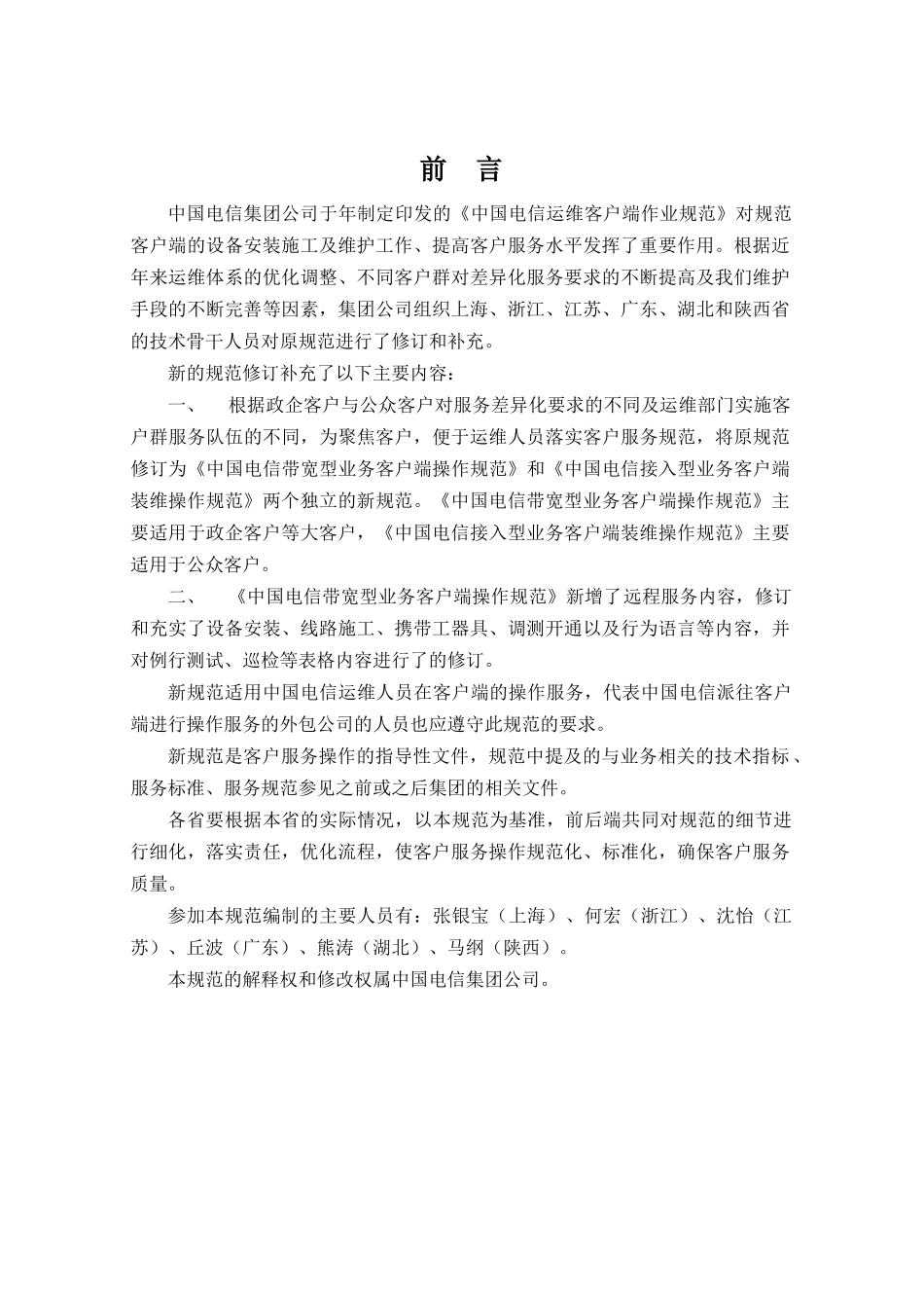 中国电信带宽型业务客户端操作规范_第3页