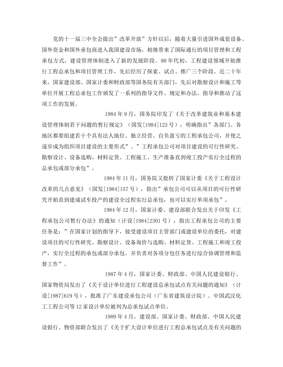 《安全管理》之关于我国在工程建设中开展工程总承包和项目管理的调研报告 _第2页