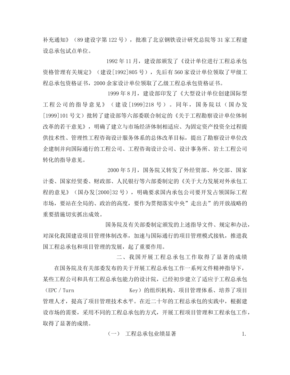 《安全管理》之关于我国在工程建设中开展工程总承包和项目管理的调研报告 _第3页