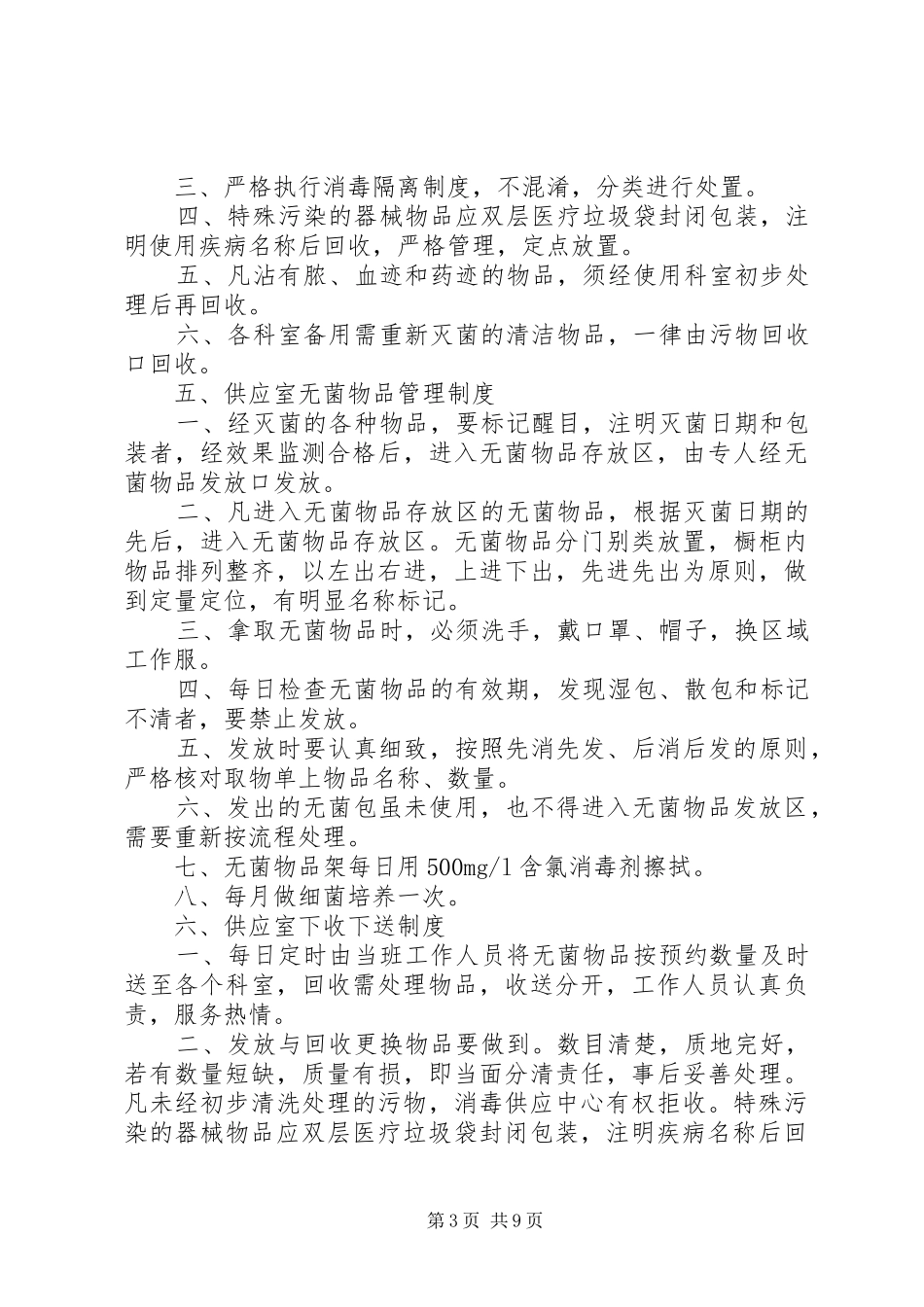 供应室总规章制度[大全]_第3页