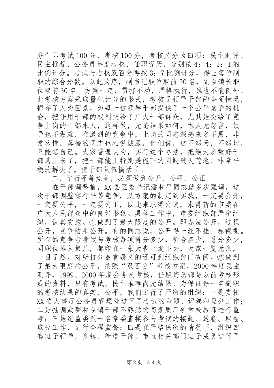 干部规章制度改革规范化调研报告_第2页